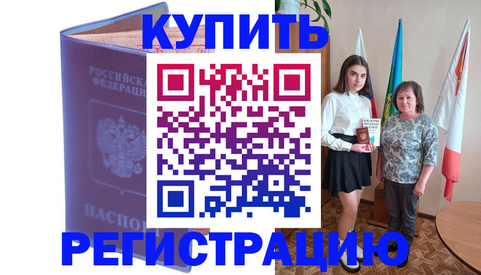 временная регистрация надежно в Карачаевске