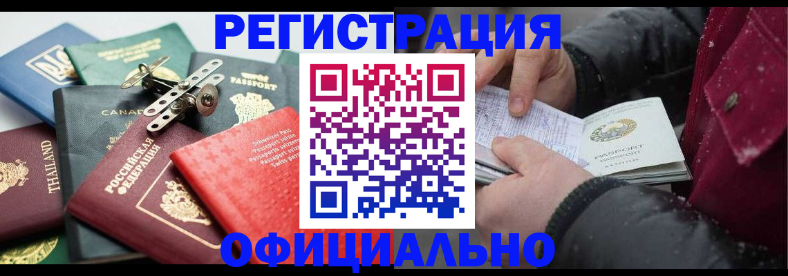 прописка иностранных граждан в Карачаевске