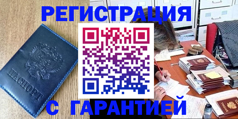 временная прописка в Карачаевске